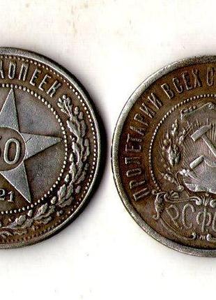 Срср › радянська республіка (рсфрр) 50 копійок 1921 рік муляж №069