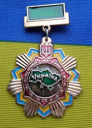 Відзнака прикордонні війська україни