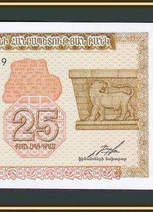 Армения 25 драмов 1993 unc  №824