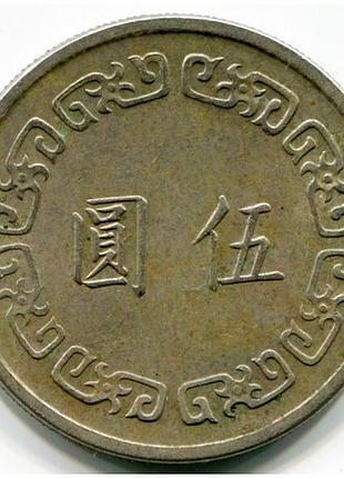 Тайвань 5 долларов, 1970-1979  №333