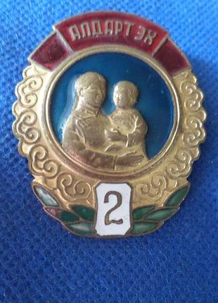Орден «матерінська слава» (монголія) 2 ступені no189616