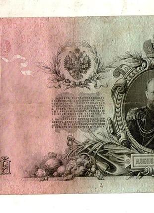 Російська імперія 25 рублей 1909 рік шипов вь 061534