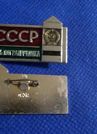 Знак день пограничника ссср алюміній №604