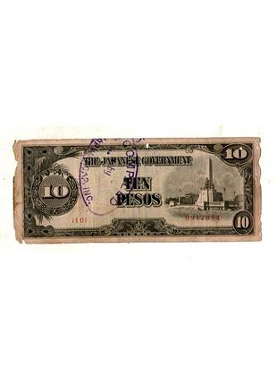 Окупація філіппін японією 10 песо 1943 р. №853