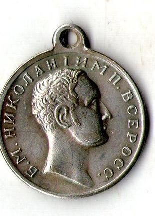 Медаль за спасение погибавших микола i муляж