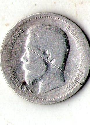 Російська імперія iмператор микола ii 50 копійок 1899 рік срібло 10 гр. 900 пр. №2985