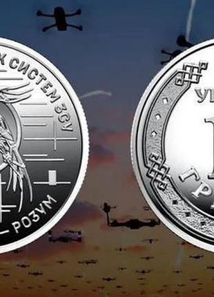 10 гривен 2025 силы беспилотных систем вооруженных сил украины сбс зсу украина