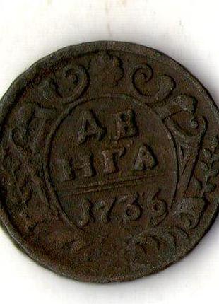 Російська імперія › імператриця єлизавета 1 деньга, 1736 рік мідь орігінал  №2626