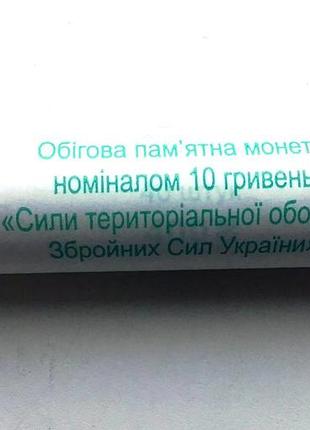 Рол монет (40 шт.) сто всу сили територіальної оборони всу 10 гривен 2022