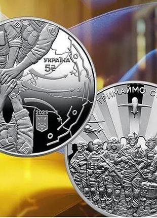 Монета "тримаймо стрій" 5 гривен 2025 г. в блистере (сувенирной упаковке) новинка!