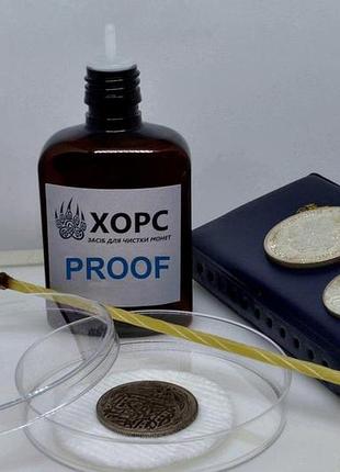 Cредство для чистки и полировки монет из серебра хорс proof