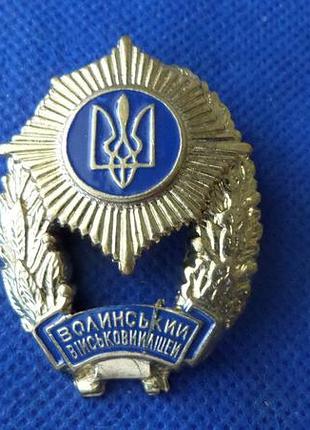 Відзнака волинський військовий ліцей