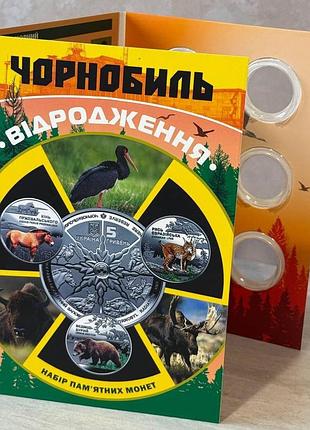 Альбом для монет чернобыль. возрождение блистерный