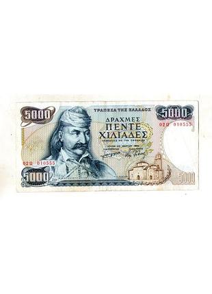 Греція - греция 5000 драхм 1984 рік №399/2