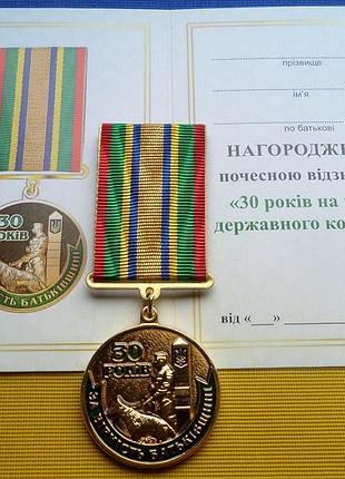 Медаль 30 рокiв дпсу