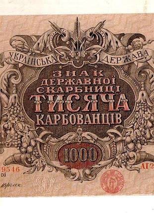 Українська держава знак державної скарбниці 1000 карбованців 1919 рік аг 289546