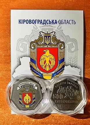Монета кировоградская область 500 карбованцев 2025