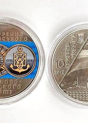 Монета 100 лет создания вмф украины 10 гривен 2018 цветная