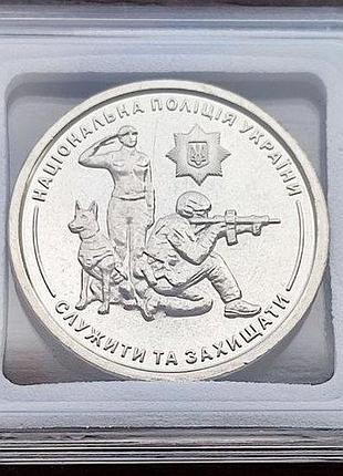 Монета национальная полиция украины 10 гривен 2025 в квадрокапсуле