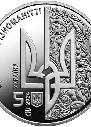 Монета день европы 5 гривен 2024 г.