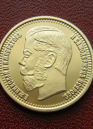 Російська імперія 7 рублей 50 копеек 1897 г. муляж