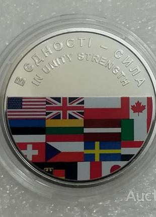 В єдності - сила (в единстве сила / in unity strength) 5 грн, 2022 р.