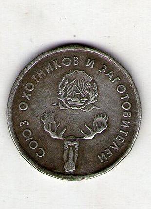 Рсфср 1 рубль союз охотников и заготовителей  1922 год