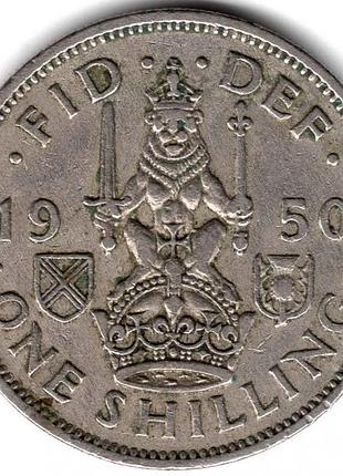 Велика британія король георг vi 1 шилінг, 1950 рік шотландський клейнод - лев, що сидить на короні №3094