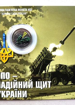 Монета пво — надійний щит україни 10 гривен 2023 кольорова в подарунковому буклеті