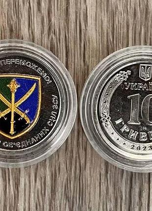 Монета командование ос всу 10 гривен 2023 цветная
