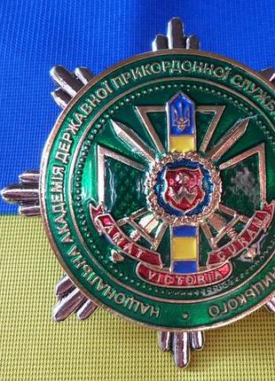 Відзнака національна академія державної прикордонної служби україни імені богдана хмельницького