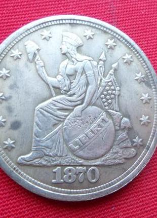 Сша 1 долар 1870 рік муляж