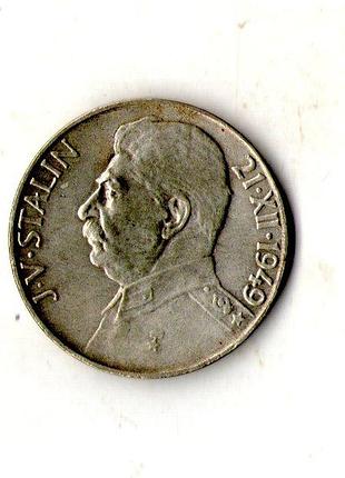 Чехословаччина 100 крон, 1949 70-та річниця - народження йосипа сталіна срібло 14 гр. №3588