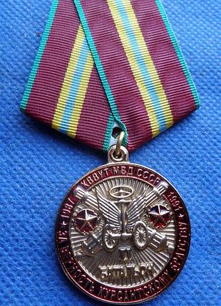 Медаль за верность курсантскому братству хввут мвд ссср 2 бат. №671