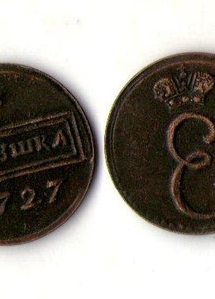Російська імперія › імператриця катерина i  полушка  1727 рік