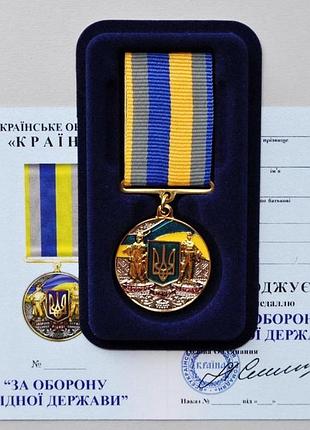 Медаль за оборону родного государства с документом в футляре