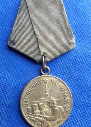 Медаль за оборону ленинграда орігінал бойова колодка двойна №502