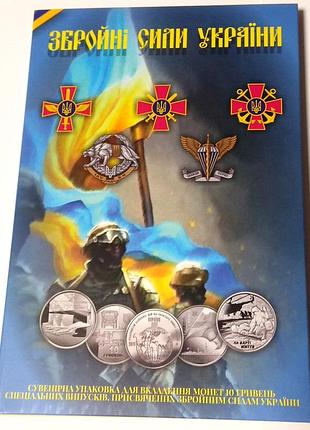 Альбом-планшет для монет вооруженные силы украины (всу) капсульный