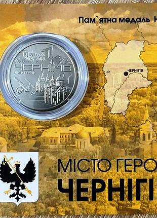 Памятная медаль нбу город героев чернигов 2023 г. в буклете