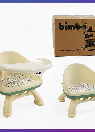 Дитячий стільчик для годування bimbo bm-91788 м’яка сідушка бежевий