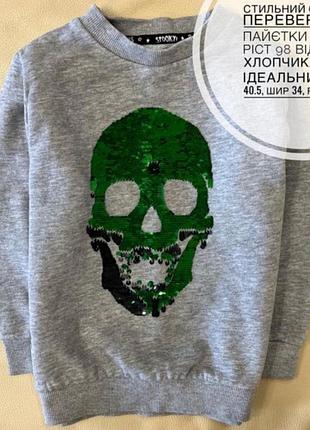 Світшот, кофта, светр перевертиш 3 роки ріст 98 від tu з черепом