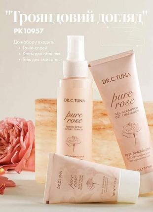 Набор для кожи лица "розовый уход" : гель для умывания, тоник-спрей и крем с розой pure rose dr.c.tuna