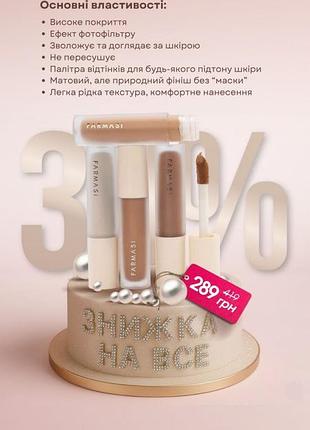 Консилер от фармаси