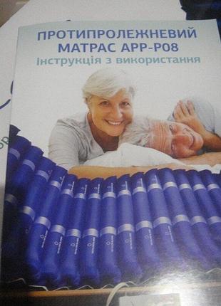 Противопролежневый ортопедический матрас арр-ро8