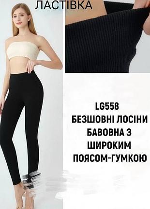 Лосины тоненькие ластовица