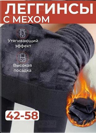 Лосины женские на плотном меху 
леггинсы черные теплые на меху