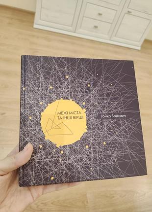 Книга стихотворения поэзия