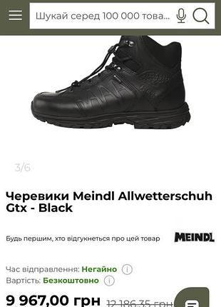 Черевики meindl allwetterschuh gtx - black . оригінал