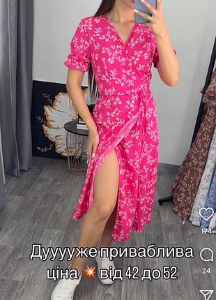 Плаття яскраве 2