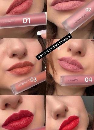 Жидкая матовая помада